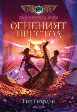 Рик Риърдън Огненият престол обложка книги