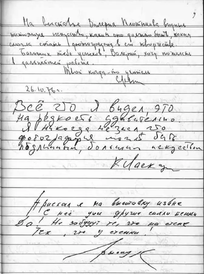 Из Книги отзывов выставки ВФ Плотникова В конце октября 1976 года Высоцкий - фото 104