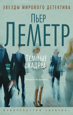 Пьер Леметр Темные кадры обложка книги