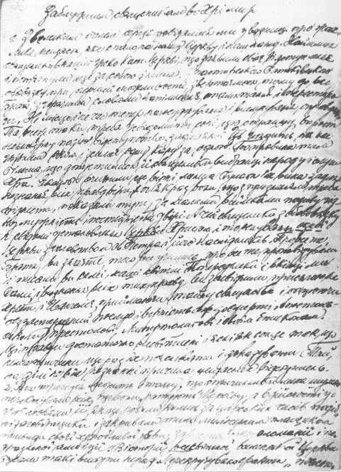 75 Перша сторінка послання Йосифа Сліпого Заблудшим священикам во Христі мир - фото 88