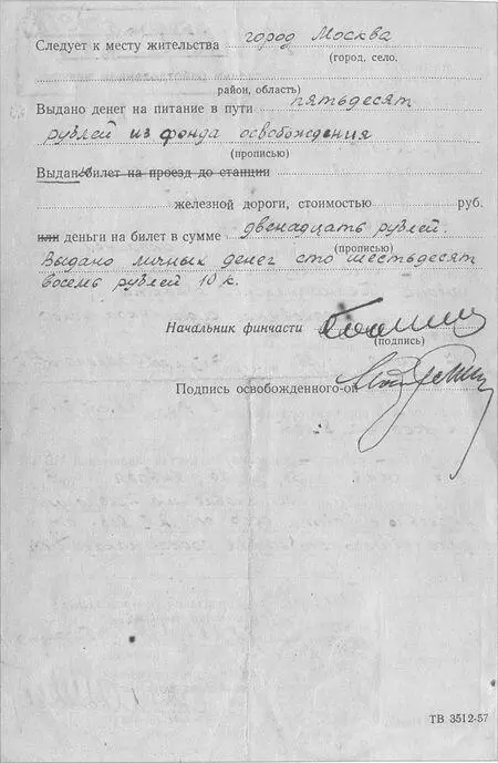 94 Довідка про звільнення Йосифа Сліпого 95 Одяг в якому Йосиф Сліпий - фото 108
