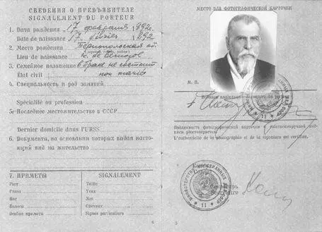 97 Паспорт Йосифа Сліпого виданий йому 2 лютого 1963 р для виїзду з СРСР - фото 112