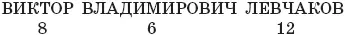612826268 Нумерологическое значение полученных чисел указано в таблице 1 - фото 8