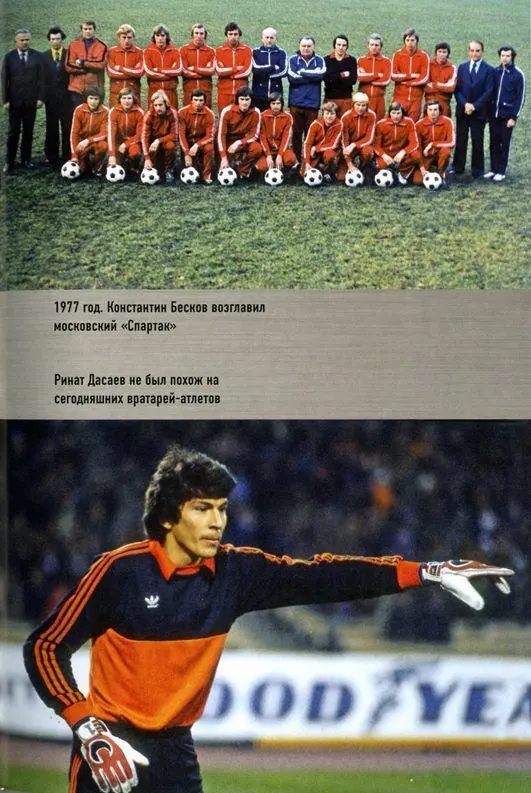 Спартак 7 лет строгого режима - фото 2
