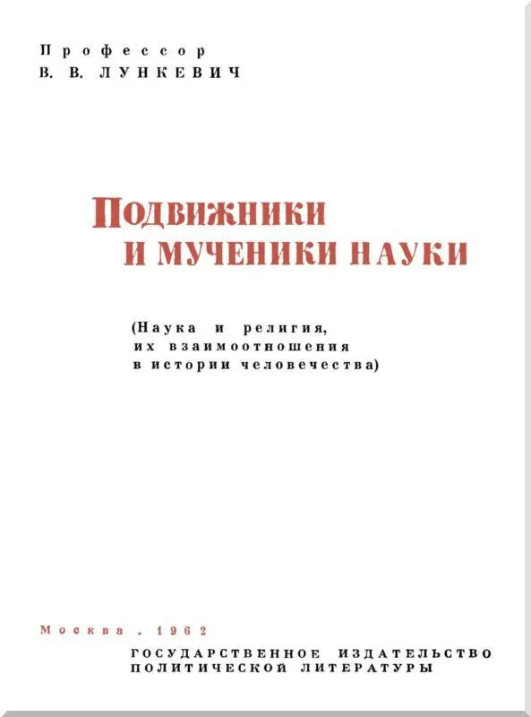 От составителей Доктор биологических наук профессор Валериан Викторович - фото 2