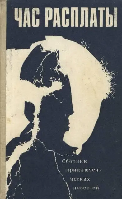 Светлой памяти младшего брата Валентина кандидата технических наук посвящаю - фото 2