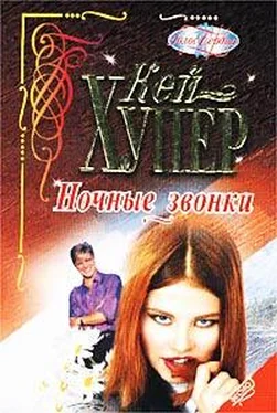 Кей Хупер Ночные звонки обложка книги