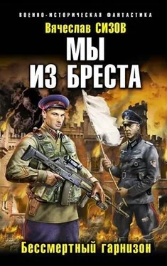 Вячеслав Сизов Мы из Бреста 2 обложка книги