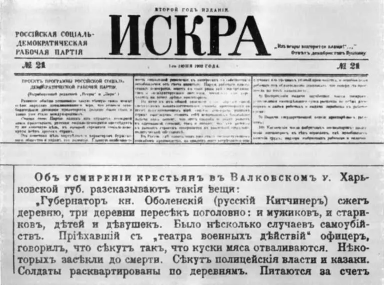 Сообщение газеты Искра о подавлении восстания крестьян в Валковском уезде - фото 15