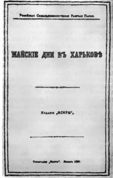 Обложка брошюры Майские дни в Харькове с предисловием В И Ленина По - фото 6