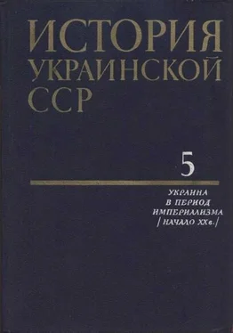 Коллектив авторов История Украинской ССР в десяти томах. Том пятый: Украина в период империализма (начало XX в.) обложка книги