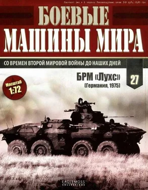 Неизвестный Автор Боевые машины мира № 27 БРМ «Лухс». обложка книги