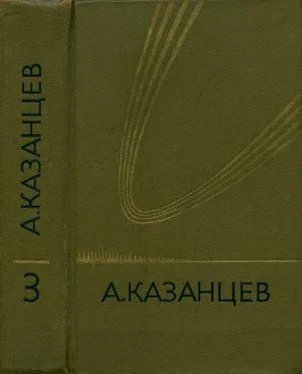 Александр Казанцев Том 3. Планета бурь. Фаэты обложка книги