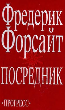 Фредерик Форсайт Посредник