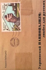 Кирилл Галушко - Украинский национализм - ликбез для русских, или Кто и зачем придумал Украину