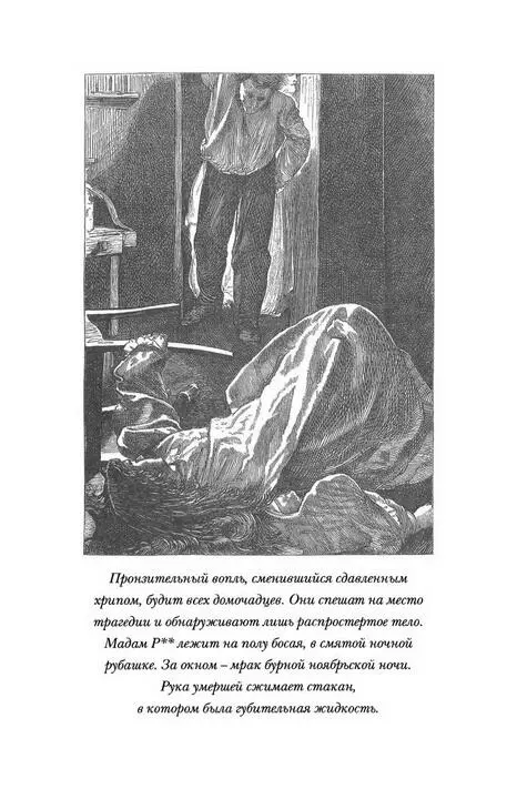 Загадка НоттингХилла - фото 14