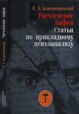 Никита Благовещенский Расчленение Кафки обложка книги