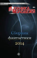 Андрей Анисимов - Клуб любителей фантастики, 2014