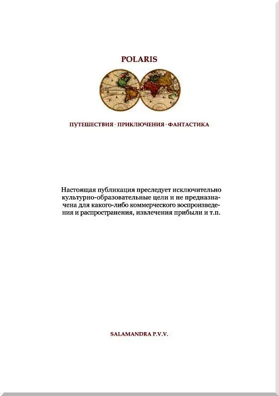 Примечания 1 Эндель М Человек который убил Гитлера Booknik 31 10 - фото 6