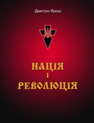 Дмитро Ярош - НАЦІЯ І РЕВОЛЮЦІЯ