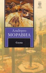 Альберто Моравиа - Скука