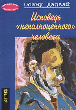 Осаму Дадзай Исповедь 'неполноценного' человека обложка книги