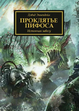 Дэвид Эннендейл Проклятье Пифоса (ЛП) обложка книги