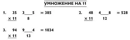 МЕТОД ВЫЧИТАНИЯ ДЛЯ УМНОЖЕНИЯ ТИПА 2 НА 2 - фото 330