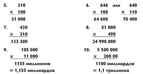 ОЦЕНКА КВАДРАТНЫХ КОРНЕЙ ПОВСЕДНЕВНАЯ МАТЕМАТИКА 1880 440 1320 - фото 366