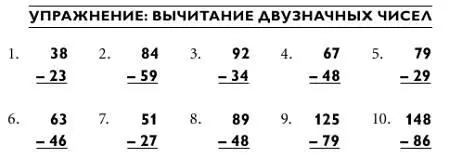 Вычитание трехзначных чисел Теперь займемся вычитанием трехзначных чисел - фото 41