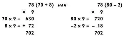 Метод вычитания особенно хорошо работает для чисел в которых надо округлять до - фото 73