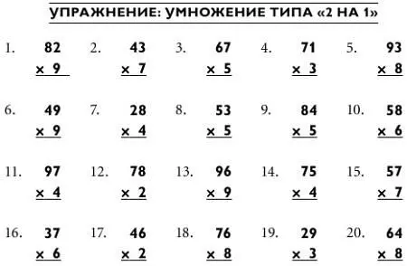 ЗАДАЧИ НА УМНОЖЕНИЕ ТИПА 3 НА 1 Теперь когда вы умеете в уме решать - фото 74