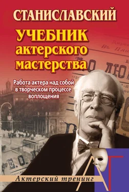 Константин Станиславский Работа актера над собой в творческом процессе воплощения обложка книги