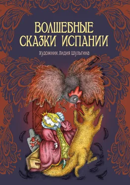 Сборник Волшебные сказки Испании обложка книги