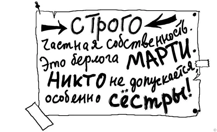 И ты еще имеешь наглость это говорить а сама ходила в мою комнату и стащила - фото 4
