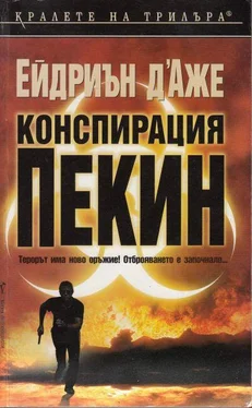 Ейдриън д'Аже Конспирация Пекин обложка книги