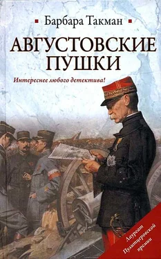 Барбара Такман Августовские пушки обложка книги