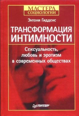 Энтони Гидденс Трансформация интимности обложка книги