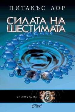 Питакъс Лор Силата на шестимата обложка книги