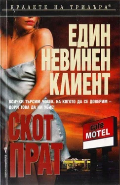 Скот Прат Един невинен клиент обложка книги