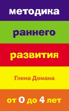 Е. Страубе Методика раннего развития Глена Домана. От 0 до 4 лет обложка книги