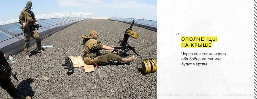 Около одиннадцати часов выяснилось что терминал стал ловушкой По засевшим в - фото 6