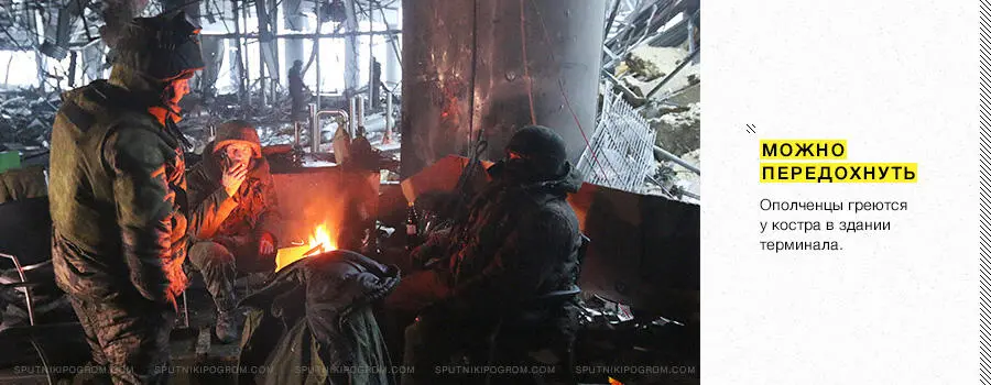 Всего по данным украинской стороны в результате последнего штурма в аэропорту и - фото 27