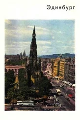 Людмила Воронихина - Эдинбург