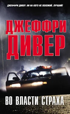 Джеффри Дивер Во власти страха обложка книги