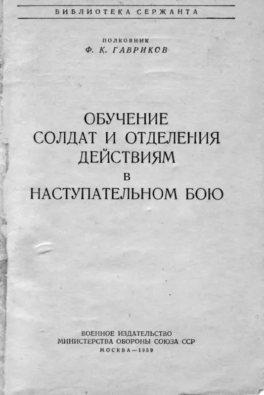 Общие положения Только уничтожением или пленением живой силы противника - фото 1