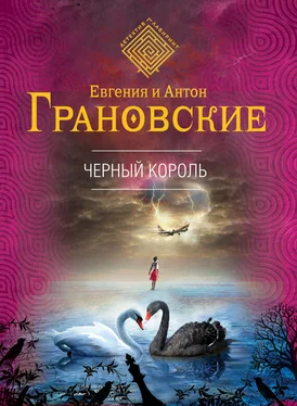 Евгения Грановская Чёрный король обложка книги