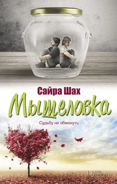 Сайра Шах Мышеловка обложка книги