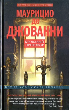 Маурицио де Джованни Кровавый приговор обложка книги