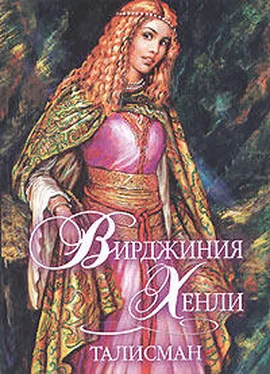 Вирджиния Хенли Талисман обложка книги